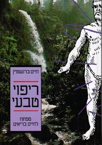 image of Ripui Tivi: Mafteah Le-Hayim Beriim