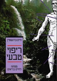 Ripui Tivi: Mafteah Le-Hayim Beriim