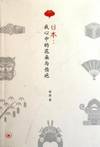 Japan: my flowers and scars(Chinese Edition)