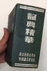 image of Ci dian jing hua