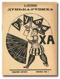 [ Title in Russian:] DUN&#039;KA-RUBIKHA [Dun&#039;ka the Chopper] by Kruchenykh, Aleksei - 1926