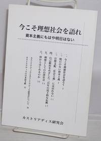 image of Ima koso riso shakai o katare