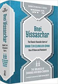 cover of Bnei Yisaschar