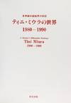 View Image 2 of 5 for A master's bibliophile bindings: Tini Miura 1980-1990 / 世界世界製本装幀界の巨匠ティ�... Inventory #63095