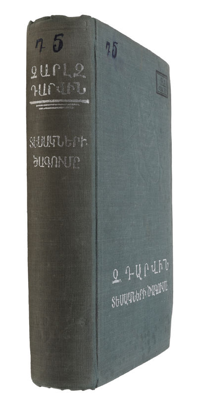 Tesakneri tsagumê. [Armenian - i.e. 