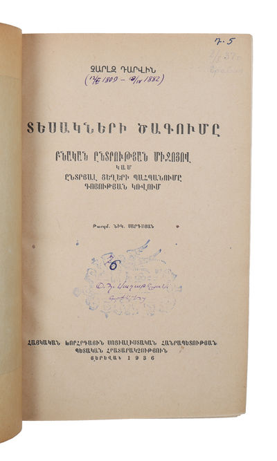 Tesakneri tsagumê. [Armenian - i.e. "Origin of Species". Translated by S. Sargysan]. - [EXCEEDINGLY RARE FIRST ARMENIAN TRANSLATION OF 'ORIGIN OF SPECIES'] (photo 4)