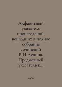 An alphabetical index of works included in the complete collection of works by V.I. Lenin. An...