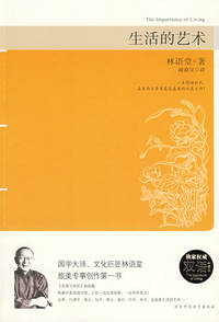 The Importance of Living(Chinese Edition) by Lin Yutang