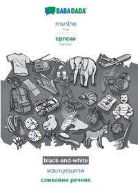 Thai (in thai script) - Serbian (in cyrillic script), visual dictionary, BW:BABADADA Thai (in thai script) - Serbian (in cyrillic script), visual dictionary, BW