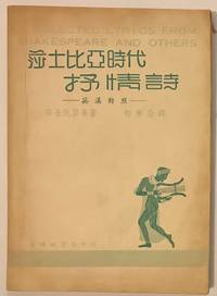 cover of Shashibiya shi dai shu qing shi / Selected lyrics from Shakespeare and others 莎士比亞時代抒情詩