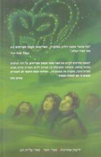 image of Harry Potter and the Half-Blood Prince (Hebrew Edition)