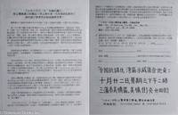 97 nian 10 yue 22 ri Quan guo kang yi ri [Handbill in Chinese announcing the October 22, 1997...