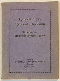 image of Tsarskii put tsartskoi igumenii: zhizneopisanie Vsechestnoi Igumenii Rufiny