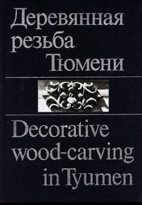 image of Decorative Wood-Carving in Tyumen
