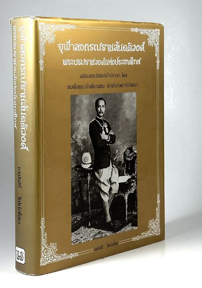 The Royal Family of Thailand. The Descendants of…