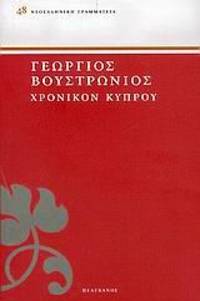 image of Chronicon Cyprou