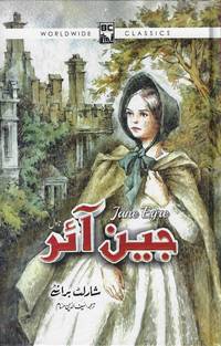 [Jane Eyre, in Urdu. Translated by Saifuddin Hassam 1975]