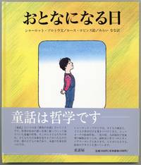 Otona ni naru hi [Timothy Too!]