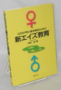 Eizu yobo to kenzen ikusei no tameno shin eizu kyoiku [New AIDS curriculum for prevention and...