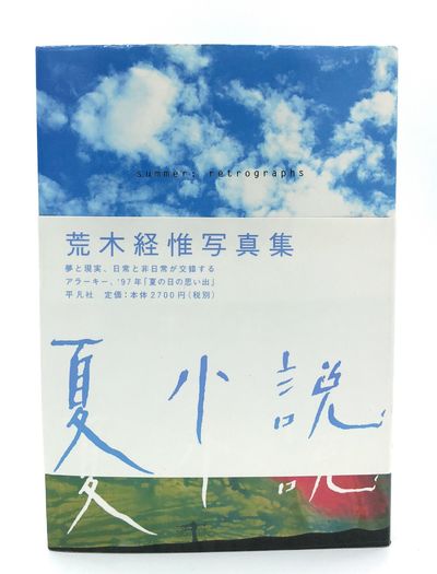 Summer Novel: Retrographs [Natsu Shosetsu]