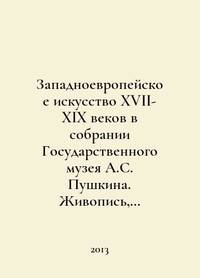Western European art of the 17th-19th centuries in the collection of the Pushkin State Museum....