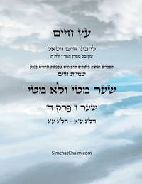 עץ חיים שער ז פרק...