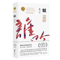 image of Frog (revised 2020 upgrade version)(Chinese Edition)