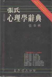 cover of ZHANG SHI XIN LI XUE CI DIAN Psychology Dictionary in Chinese and English