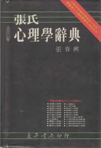 ZHANG SHI XIN LI XUE CI DIAN Psychology Dictionary in Chinese and English