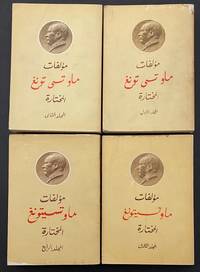 cover of Mualafat Maw Tsi Tungh almukhtara مؤلفات ماو تسي تونغ المختارة