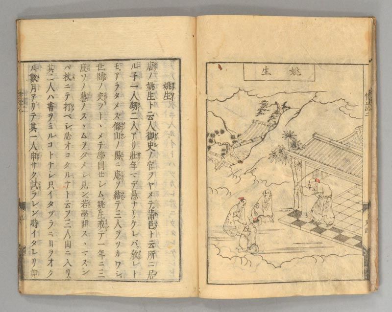 Eari 絵有) Kaidan Zensho 怪談全書 [Ukiyozōshi 浮世草子], 5