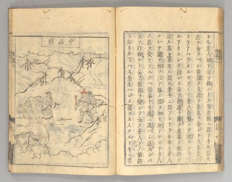 禅林墨蹟拾遺 中国篇・日本篇・解説（３冊） Kawanabe Kyōsai 河鍋暁斎, Nōga zushiki 能画図式, 1867 – The