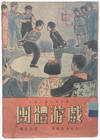 GROUP GAME-A New Material for Recreational Activities by S. Mason and D. Mitchell. 团体游戏