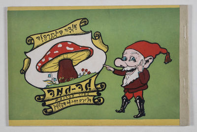 Gad-Gamad Veha-Pitriyah: Sipur Ba-haruzim (Gad the Dwarf, and the Mushroom: A Story in Verse)