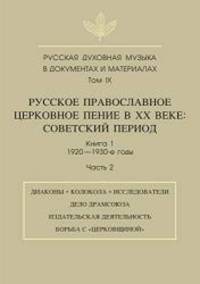 image of Русская духовная музыка ... и маm (Russian Edition)