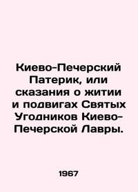 Kyiv-Pechersk Paterik, or tales about the life and exploits of the Holy Corners of Kyiv-Pechersk...