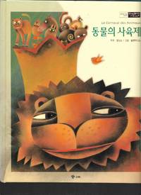image of The Carnival of the Animals (Le carnaval des animaux) - (In Korean)