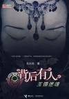 behind the bracelet was Ecstasy(Chinese Edition)
