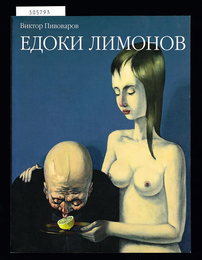 Viktor Pivovarov. Edoki Limonov. / Viktor…