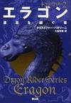 Eragon