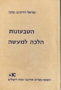 image of Ha-Tiv'onut: Halakhah Le-Ma'aseh: Yesodot Ha-Beri'ut, Veha-Tezunah Ha-Tiv'it