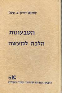 Ha-Tiv&#039;onut: Halakhah Le-Ma&#039;aseh: Yesodot Ha-Beri&#039;ut, Veha-Tezunah  Ha-Tiv&#039;it by Doryon, Yisrael - 1980