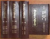 Yu Ding Li Dai Ti Hua Shi 1 Juan A A Sae A