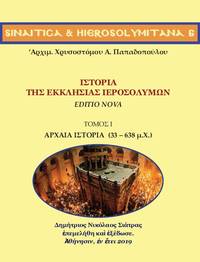 cover of Historia tes Ecclesias Hierosolymon, TOMOS I: Archaea Historia, 33-638