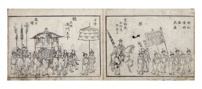 Ryūkyū kaigo 琉球解語 [The Ryukyu Procession & Culture Revealed]