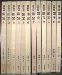 NATIONAL TREASURES OF JAPAN. 12 vols