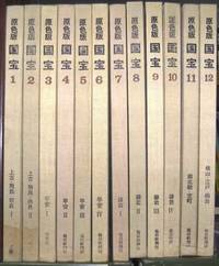 NATIONAL TREASURES OF JAPAN.  12 vols