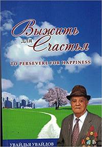 cover of To Preserve for Happiness (Russian)
