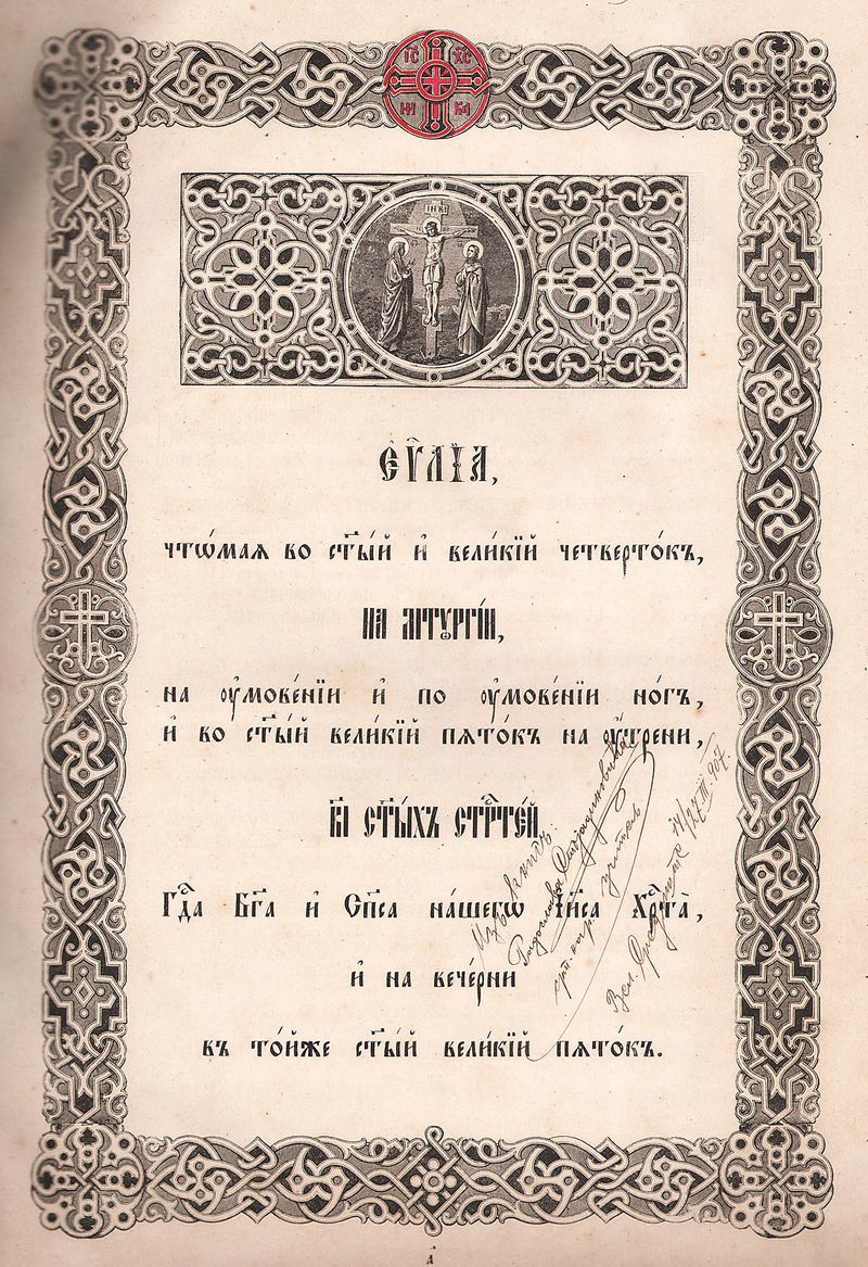 1872 Trebnik Russia Church Ritual Prayer Christ Religion Orthodox D D N N D N Rare