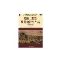 options. futures and other derivatives(Chinese Edition)